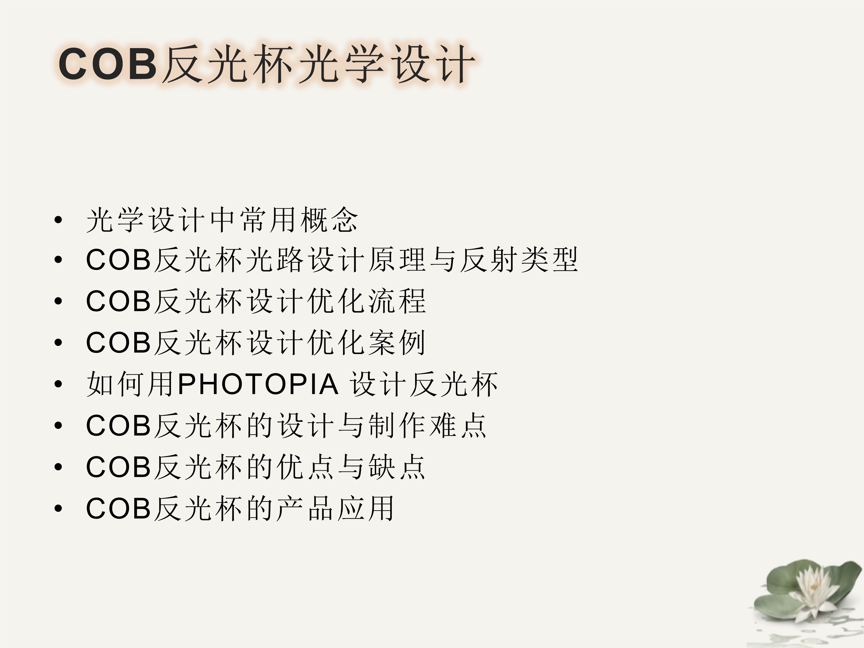 照明用COB反光杯設(shè)計